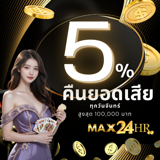 max24hr ศูนย์รวมเกมพนันออนไลน์ยอดฮิต ที่นักเดิมพันไม่ควรพลาดในปี 2024 สมัครเลยวันนี้ สนุกไปกับคาสิโน เล่นง่าย จ่ายไว บริการตลอด 24 ชั่วโมง